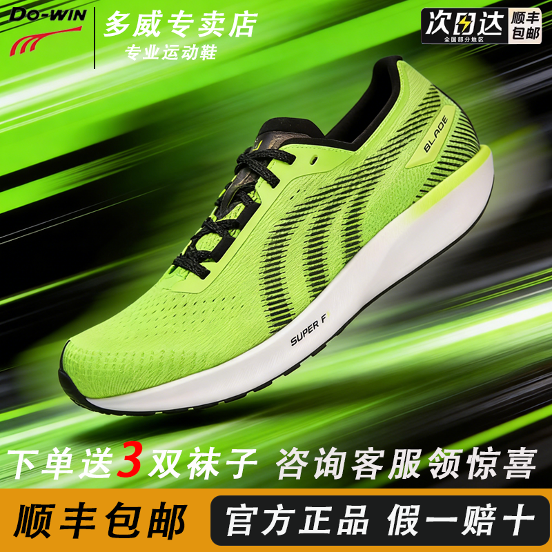 多威隐忍跑步鞋体育专用鞋透气超轻薄底竞速体测跑鞋运动鞋跑步鞋