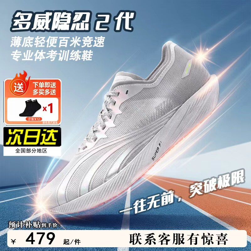 多威隐忍2代跑步鞋男款透气超轻薄底竞速体测跑鞋运动鞋跑步鞋女