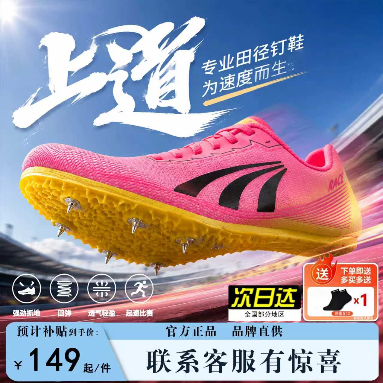 多威上道PD35202专业田径钉鞋
