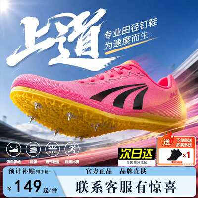 多威上道PD35202专业田径钉鞋