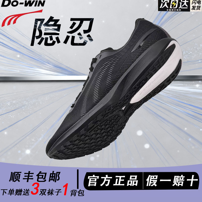 多威隐忍跑步鞋体育专用鞋透气超轻薄底竞速体测跑鞋运动鞋跑步鞋