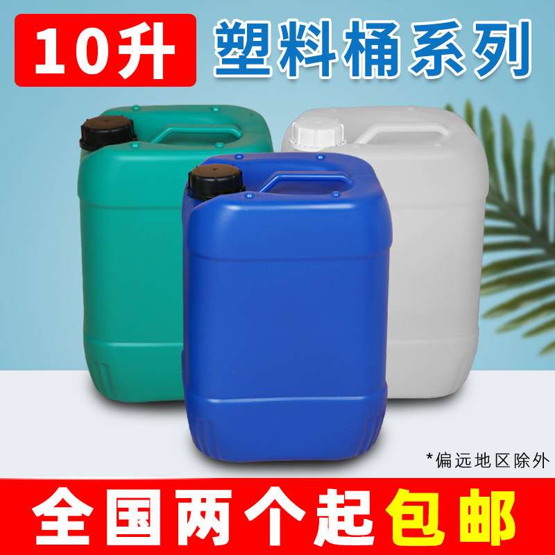 龙程包邮10L加厚食品桶塑料桶堆码桶化工桶20斤水桶10KG扁桶方桶