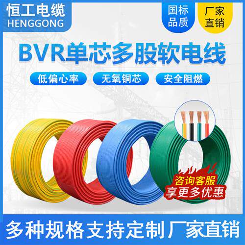 国标铜芯多股电线软线BVR10 16 25 35 50平方单芯软线 电缆电源线