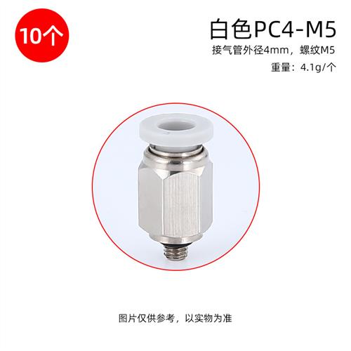 PC1604白色接头2分螺纹PC直通接头PC4-02/6-02/12一2气动铜接头