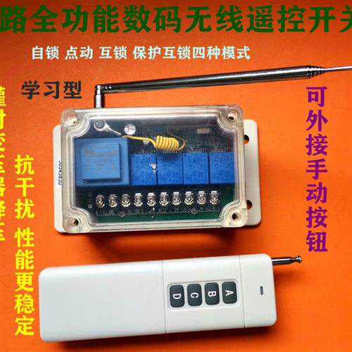 4路全功能型220V/380V点动互锁电机正反转无线遥控开关电机控制器