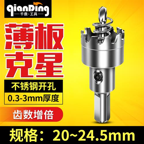 不锈钢开孔器密齿多齿钻头20 20.5 21 21.5 22 22.5 23 24 24.5mm