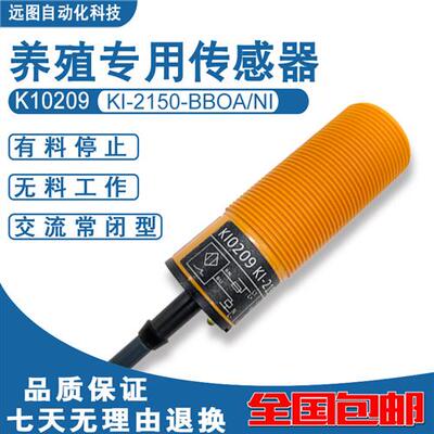 M30养殖绞龙料线探头料位器感应K10209-KI2150大牧人传感器KI0209
