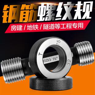 加强型套筒直螺纹规塞规通过限位规75度60度厚环规齿规检验工具高