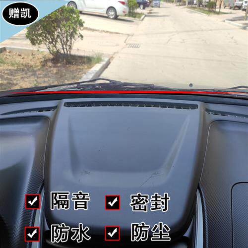 汽车仪表中控台密封条隔音条防尘降噪胶条前挡风玻璃缝隙异响静音 - 封面