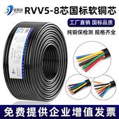 0.75 国标纯铜电线软电源线RVV5 8芯0.5 2.5平方控制护套电缆
