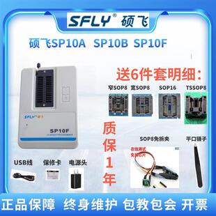C接口烧录器 SP10A TYPE 单片机烧录设备 SP16FX编程 BIOS烧录器