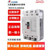 人民塑壳断路器RDM1空气开关100A160A250A400A三相3P四线4P380v空