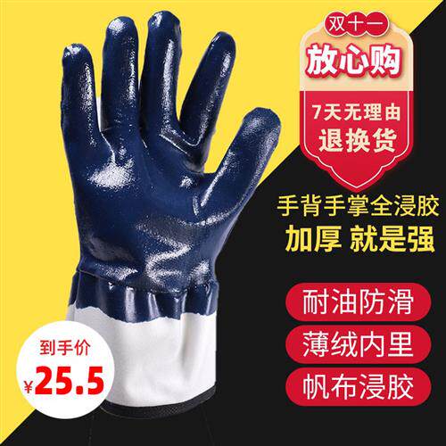 手套劳保工作耐磨大口帆布胶皮丁腈汽修柴油专用耐油工业全胶防水