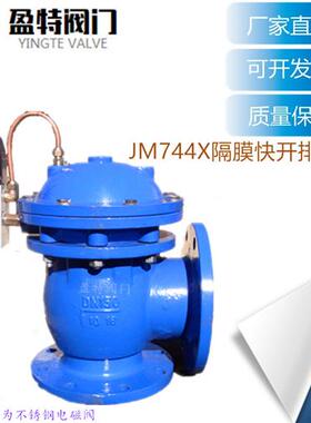 JM744X SD44X 644X J944X角式手动隔膜快开液动手动等各种排泥阀