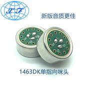 1463单指向咪头 升级音质抗噪咪头麦克风K歌宝主播话筒驻极体咪芯
