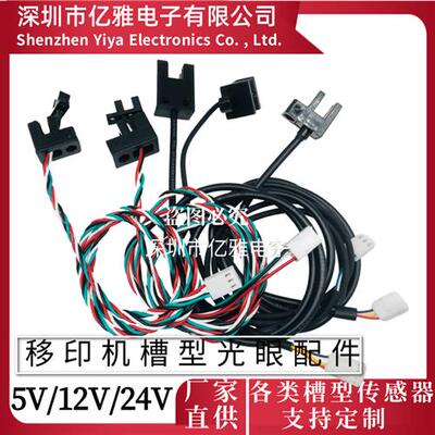 鸿毅忠科移印机光眼配件U型槽型计数光电开关传感器TP805MOCH25A