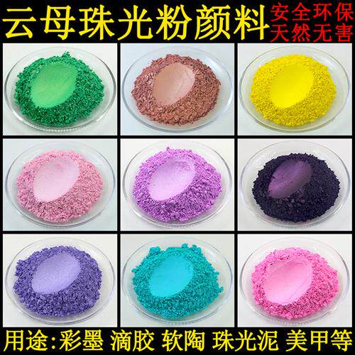 滴胶珠光粉火漆蜡粒金色软陶自调彩墨云母粉矿物质颜料闪光粉亮粉
