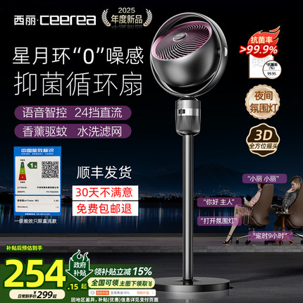 西丽空气循环扇语音抑菌落地扇2025年款台式大风力直流家用电风扇