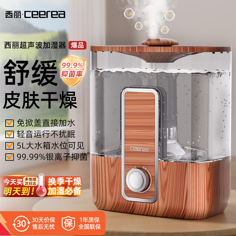 西丽加湿器家用卧室客厅桌面轻音孕妇婴儿大雾量大容量空气喷雾器