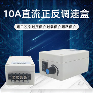 直流电机调速器变速器24V12Vpwm调速盒开关可正反转小马达控制器