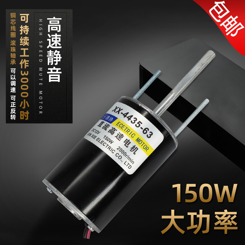 直流高速电机150W大功率12V24V正反转可调速切割打孔小马达高转速