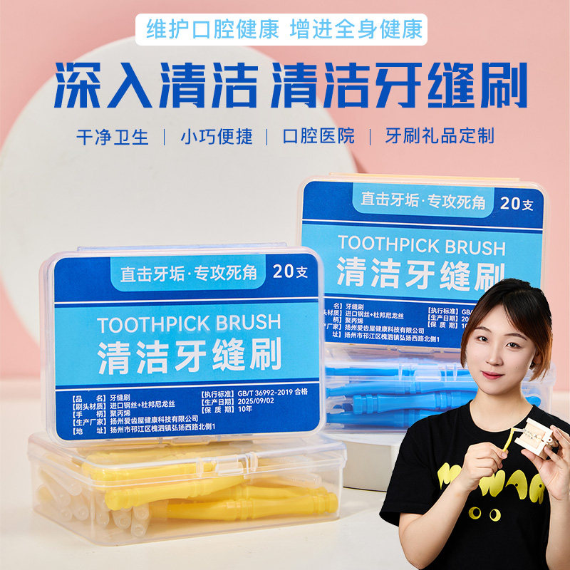 L型牙缝刷正畸专用齿间刷牙科诊所口腔清洁医院活动礼品定制盒装