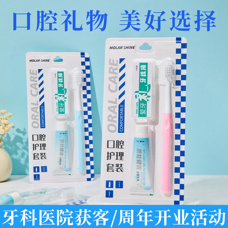 礼盒定制小成本口腔医院礼品公司牙刷牙线牙膏套装开业伴手礼现货