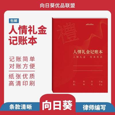 向日葵人情礼金记账本人情往来礼单簿产品签到本签名册登记礼单随