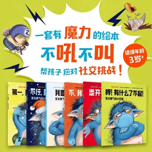正版 爱发脾气的小怪兽绘本全套6册 情绪管理儿童绘本3-6岁幼儿园绘本阅读故事书我的的小怪兽性格培养绘本幼儿启蒙早教绘本图画书