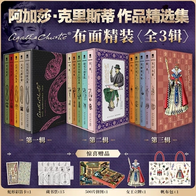 【全套15册】阿加莎克里斯蒂作品精选集典藏纪念版1-3辑 无人生还 东方快车谋杀案 尼罗河上的惨案悬疑推理小说书外国小说犯罪悬疑