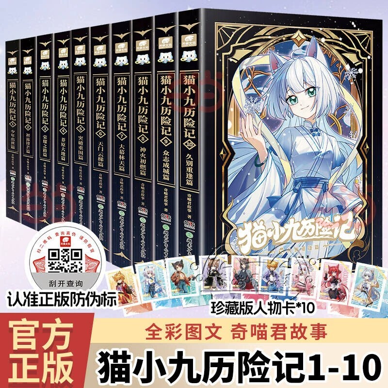 正版 猫小九历险记漫画书全集1-10册 奇喵君故事猫小九漫画实体书少年奇幻冒险儿童文学猫小九的故事书周边猫小九文字版漫画版全集