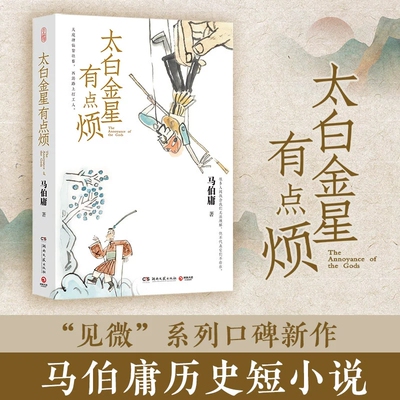 太白金星有点烦马伯庸历史短小说