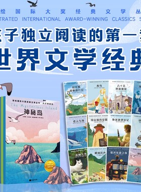 正版 彩绘国际大奖经典文学丛书全套12册 成长的品质+诺奖大师+凡尔纳系列 儿童文学一二三级小学生课外阅读书籍世界名著大字注音