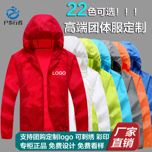 步行者户外定制logo团购防晒衣