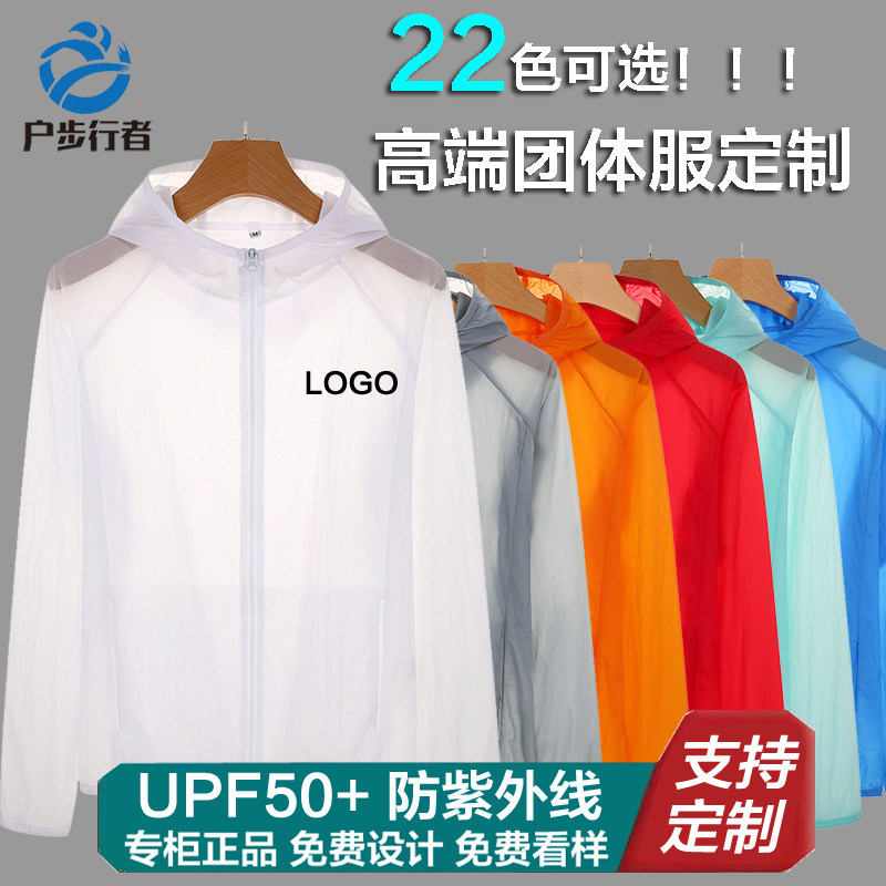 户步行者高端户外防晒服定制logo超薄夏季防晒衣印字皮肤衣工作服