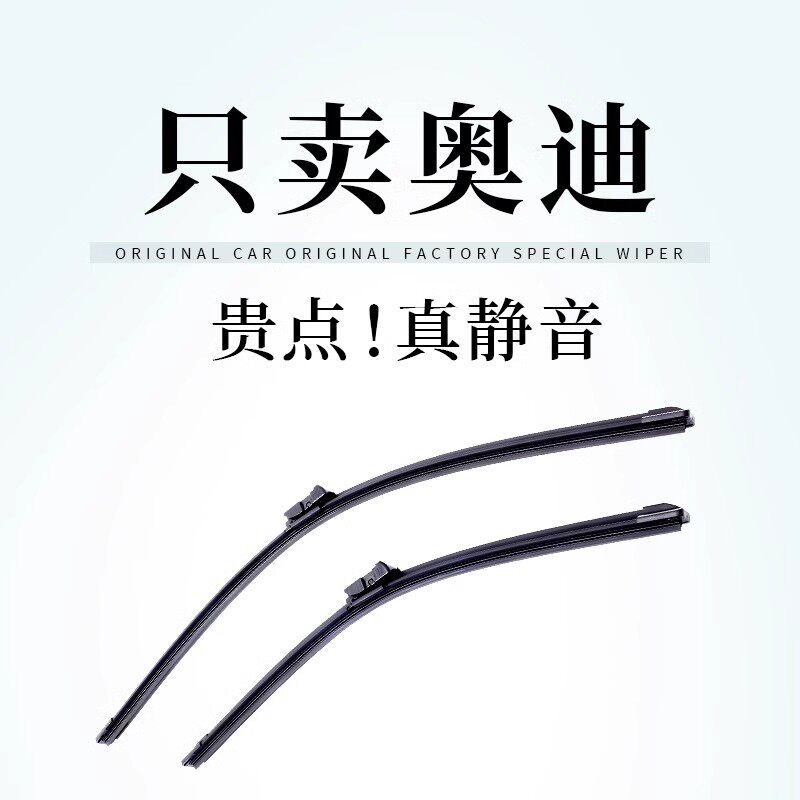 前后雨刷器高品质无骨