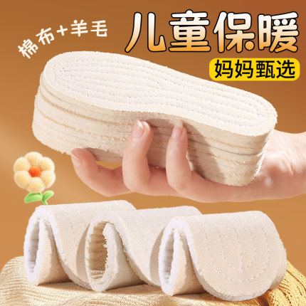 儿童保暖鞋垫棉布羊毛男女宝宝冬季加绒加厚透气吸汗可裁剪棉鞋垫