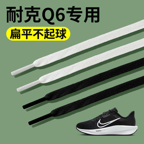 耐克原装鞋带适配Q6空军一号AJ