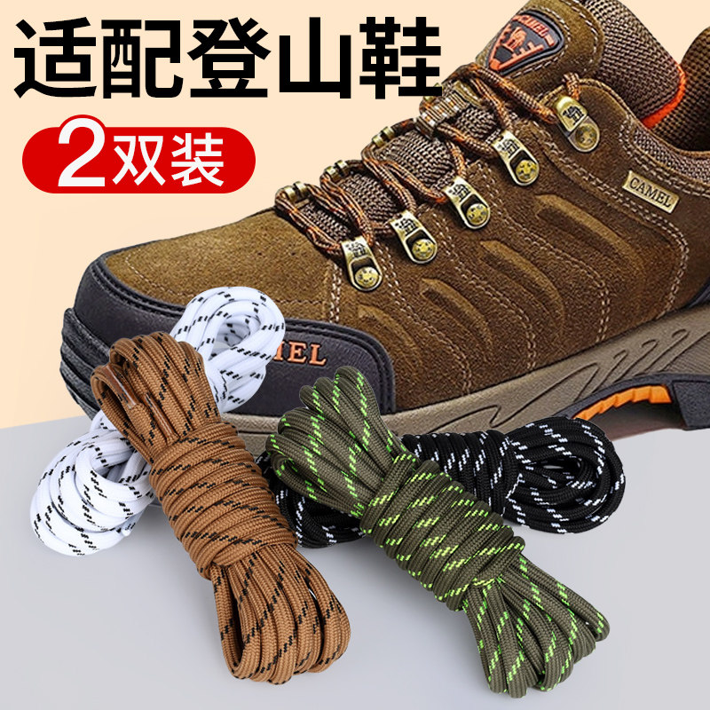 户外登山鞋带绳男女马丁靴高低帮工装鞋篮球鞋老爹鞋鞋带绳圆粗,服饰配件/皮带/帽子/围巾,鞋带,淘宝优惠券,粉丝福利购,淘宝优惠卷