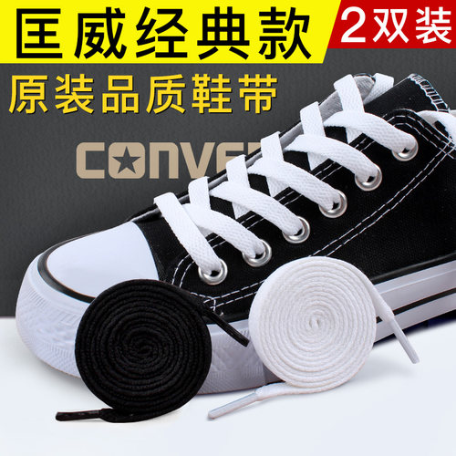 匡威鞋带经典款低帮万斯扁平鞋带