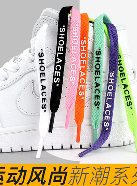 适配OW联名扁平鞋带时尚鞋板鞋篮球鞋运动鞋字母shoelaces鞋带绳