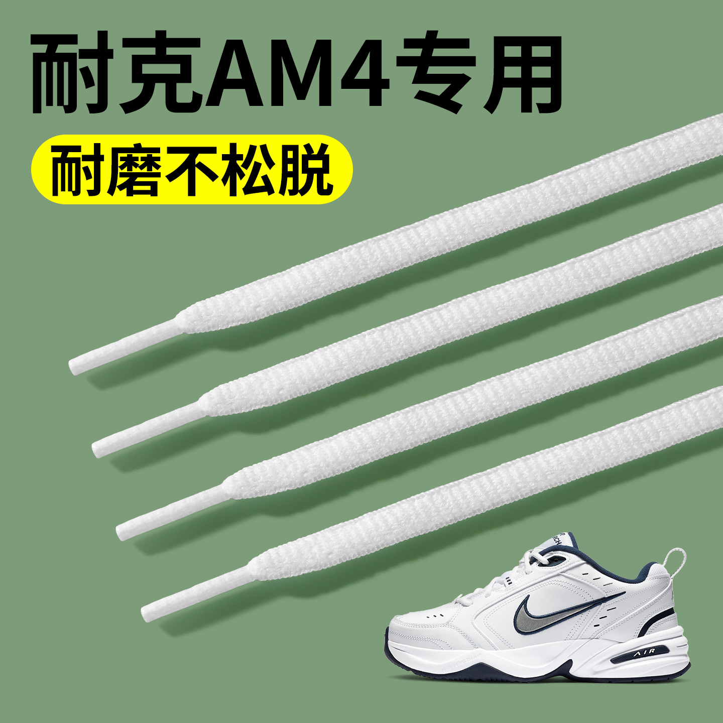 耐克AF4原装鞋带适配空军一号AF1