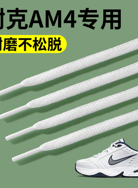 耐克AM4原装适用于AJ空军一号熊猫鞋带专用女款扁平白色Nike男款