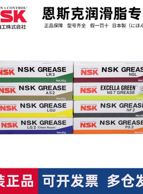 原装进口NSK润滑脂NSL PS2 LR3 AS2 NS7 LG2 LGU丝杆导轨高温油脂