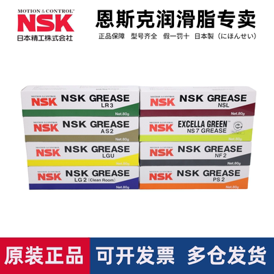 日本原装NSK进口润滑脂油脂高温