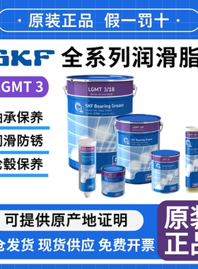 SKF斯凯孚润滑脂LGMT3/0.4/1/5/18原装正品工业轴承润滑油现货