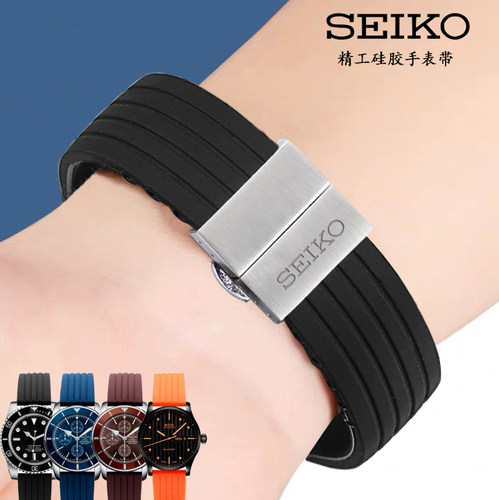 适配精工硅胶手表带运动防水表链