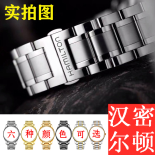 汉密尔顿表带钢带男适配原装卡其航空/海军系列爵士/蛙人精钢表带