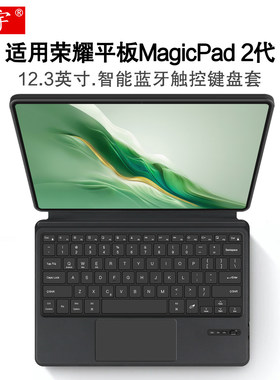 适用于荣耀MagicPad2智能蓝牙键盘12.3寸平板magicpad3Pro2代3代