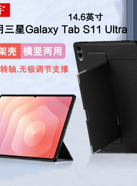 适用于【支架壳】三星Galaxy Tab S11 Ultra 14.6英寸保护壳tabs11平板壳SM-X730硅胶保护套横竖两用s11u支点